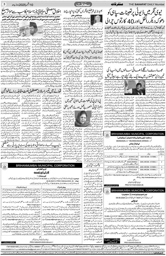 The Sahafat Mumbai, Urdu Newspaper India, Indian Newspapers, Urdu Akhbar, Urdu News Hindustan