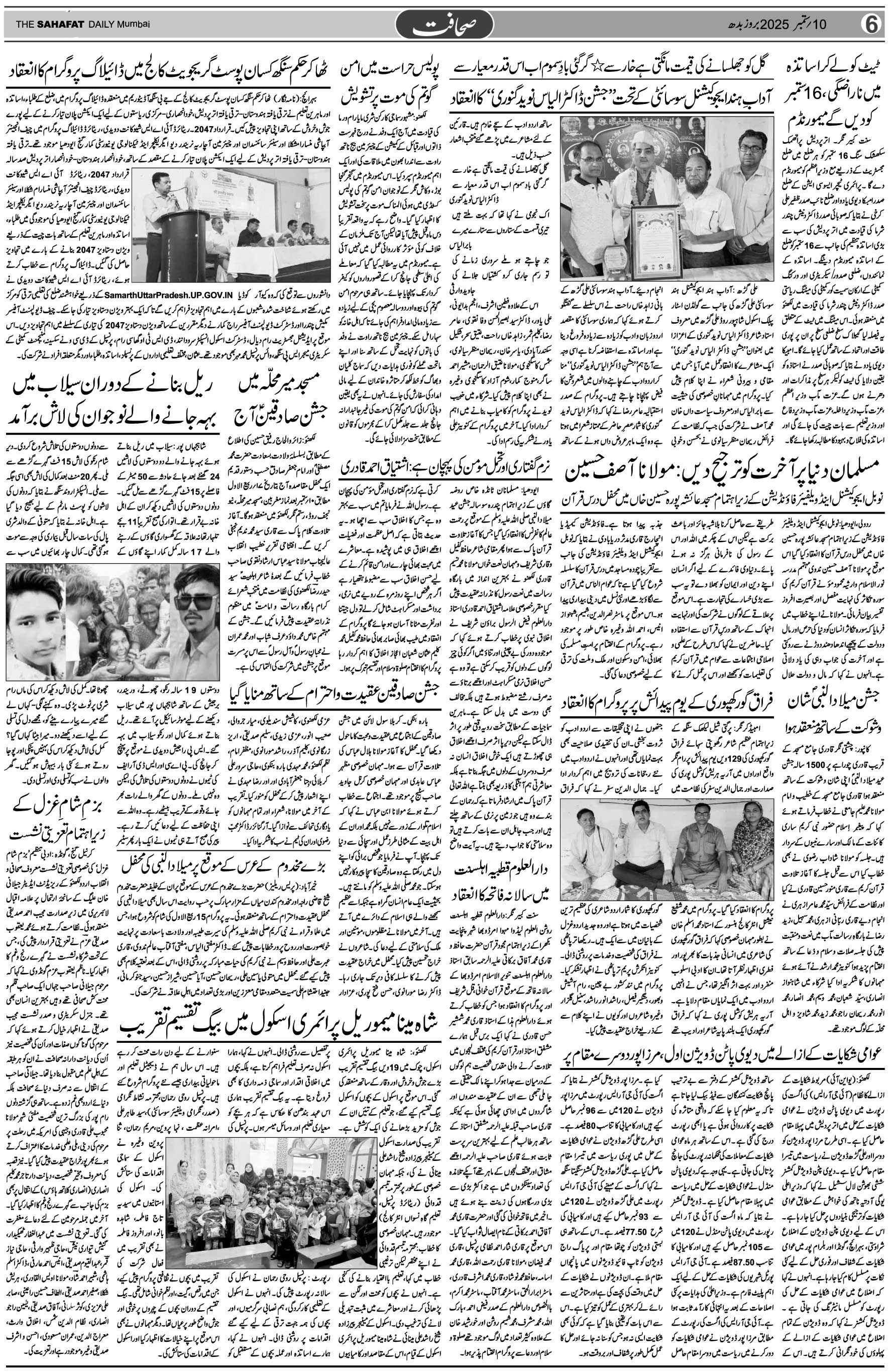The Sahafat Urdu Daily, Published From Mumbai Maharashtra, India, Hindustan, Epaper Sahafat
