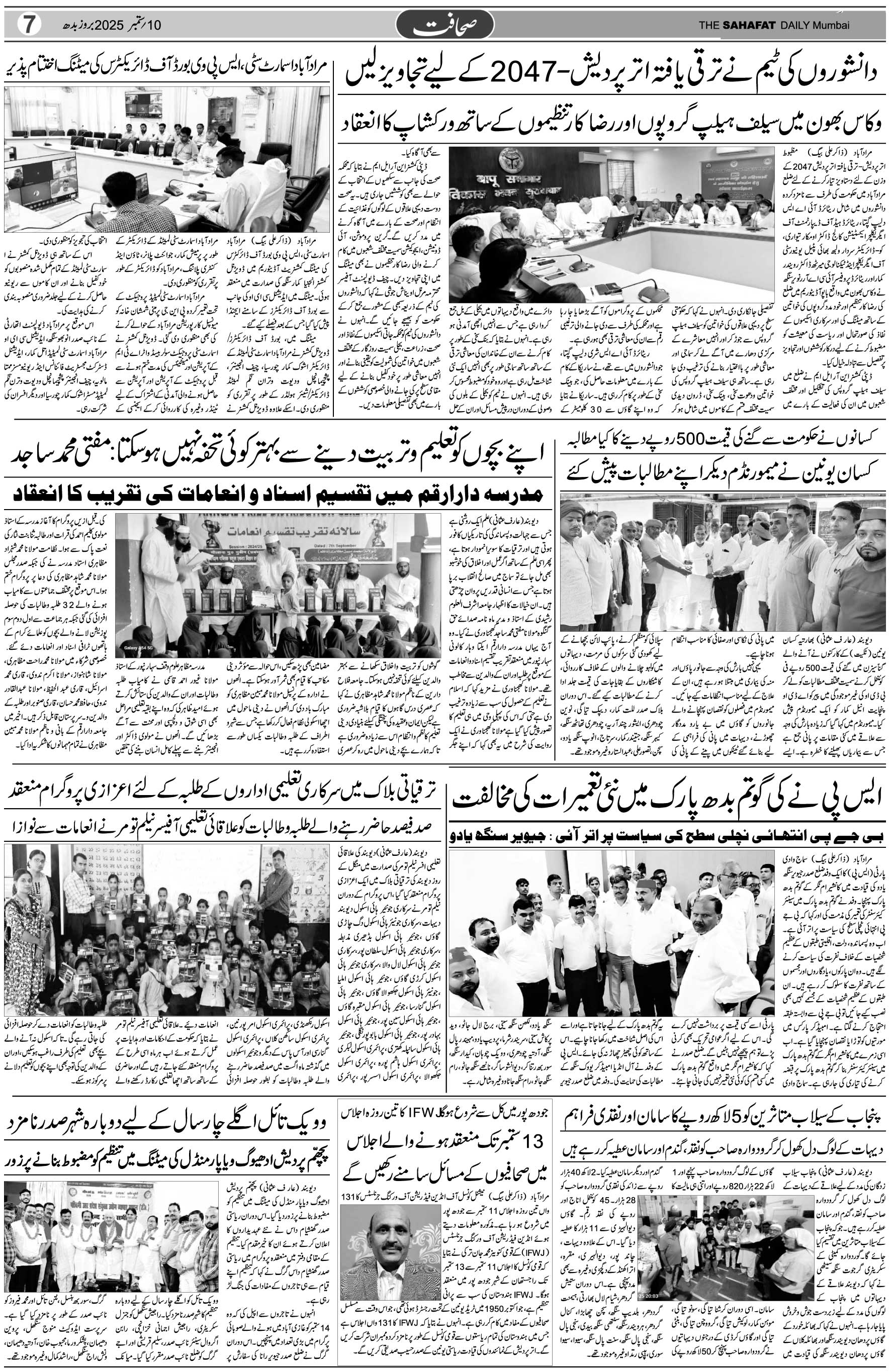 The Sahafat Urdu Daily, Published From Mumbai Maharashtra, India, Hindustan, Epaper Sahafat
