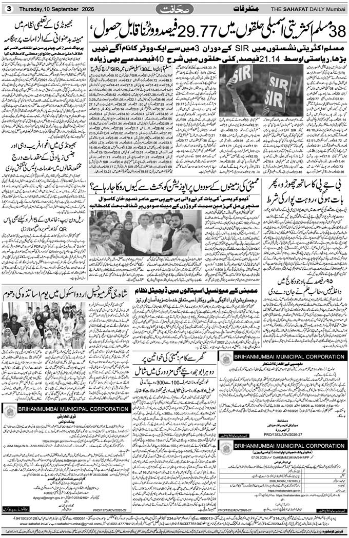 The Sahafat Mumbai, Urdu Newspaper India, Indian Newspapers, Urdu Akhbar, Urdu News Hindustan