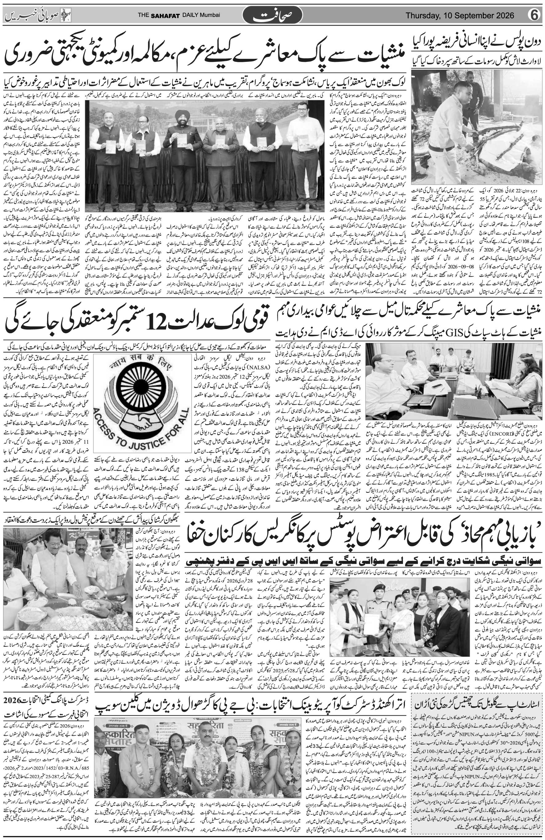 The Sahafat Urdu Daily, Published From Mumbai Maharashtra, India, Hindustan, Epaper Sahafat