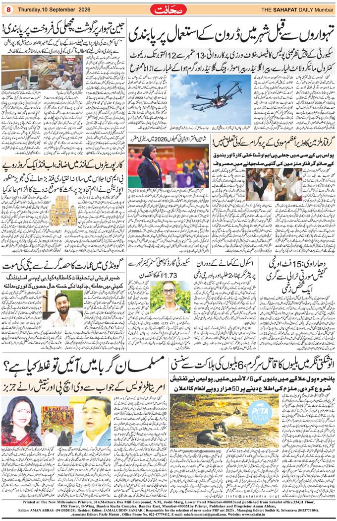 The Sahafat Mumbai, Urdu Newspaper India, Indian Newspapers, Urdu Akhbar, Urdu News Hindustan