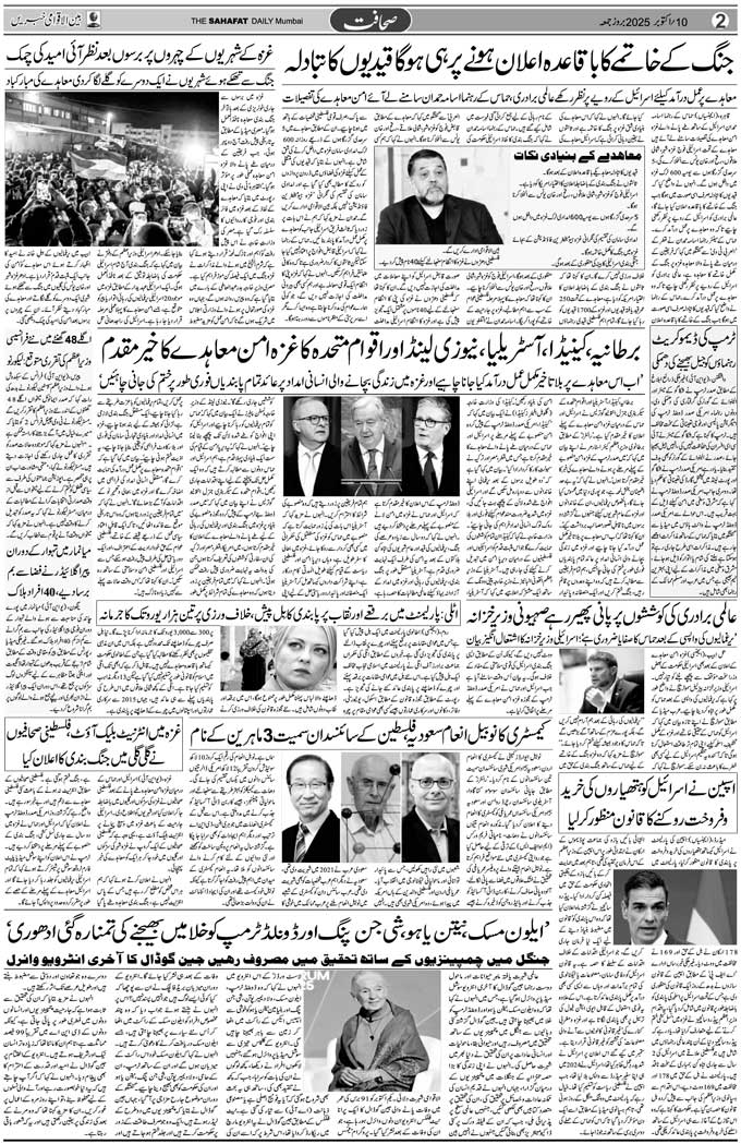 The Sahafat Mumbai, Urdu Newspaper India, Indian Newspapers, Urdu Akhbar, Urdu News Hindustan