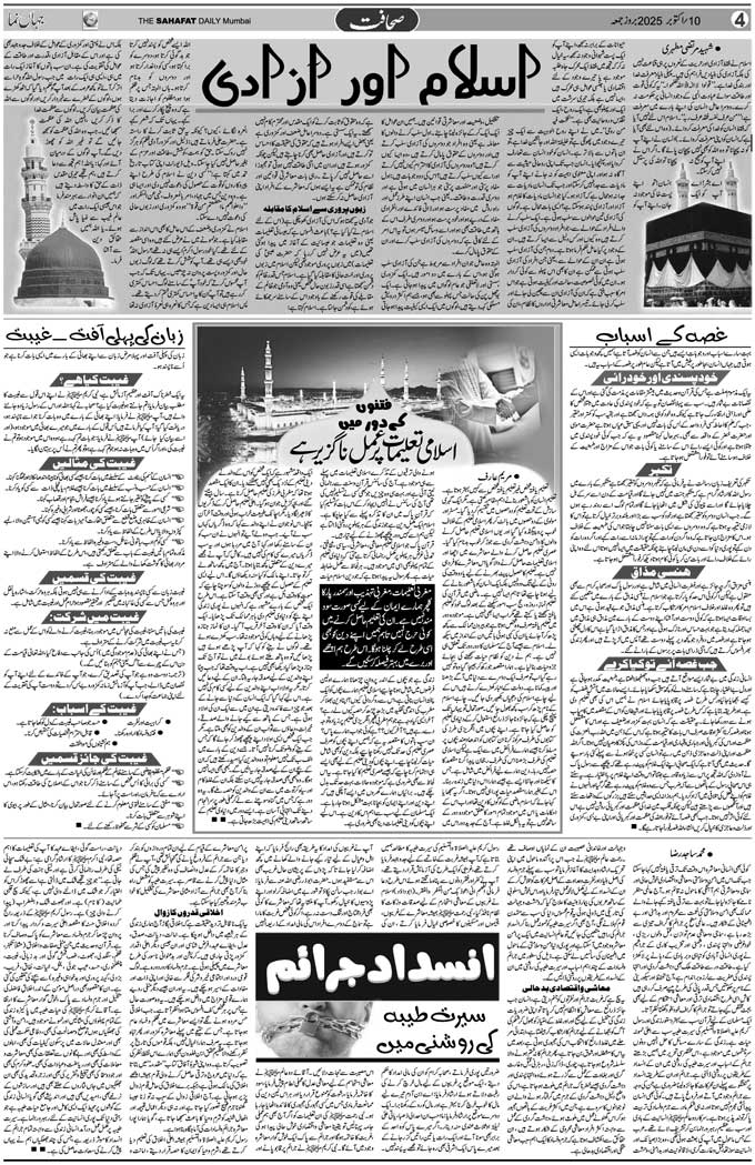 The Sahafat Mumbai, Urdu Newspaper India, Indian Newspapers, Urdu Akhbar, Urdu News Hindustan