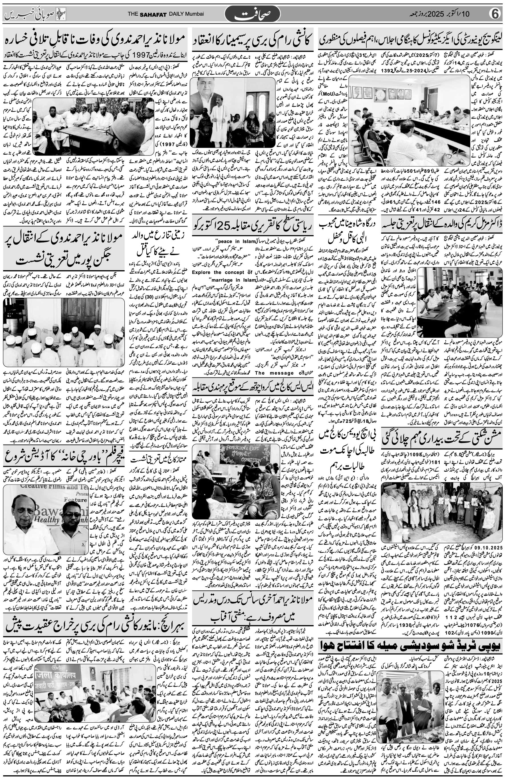 The Sahafat Urdu Daily, Published From Mumbai Maharashtra, India, Hindustan, Epaper Sahafat