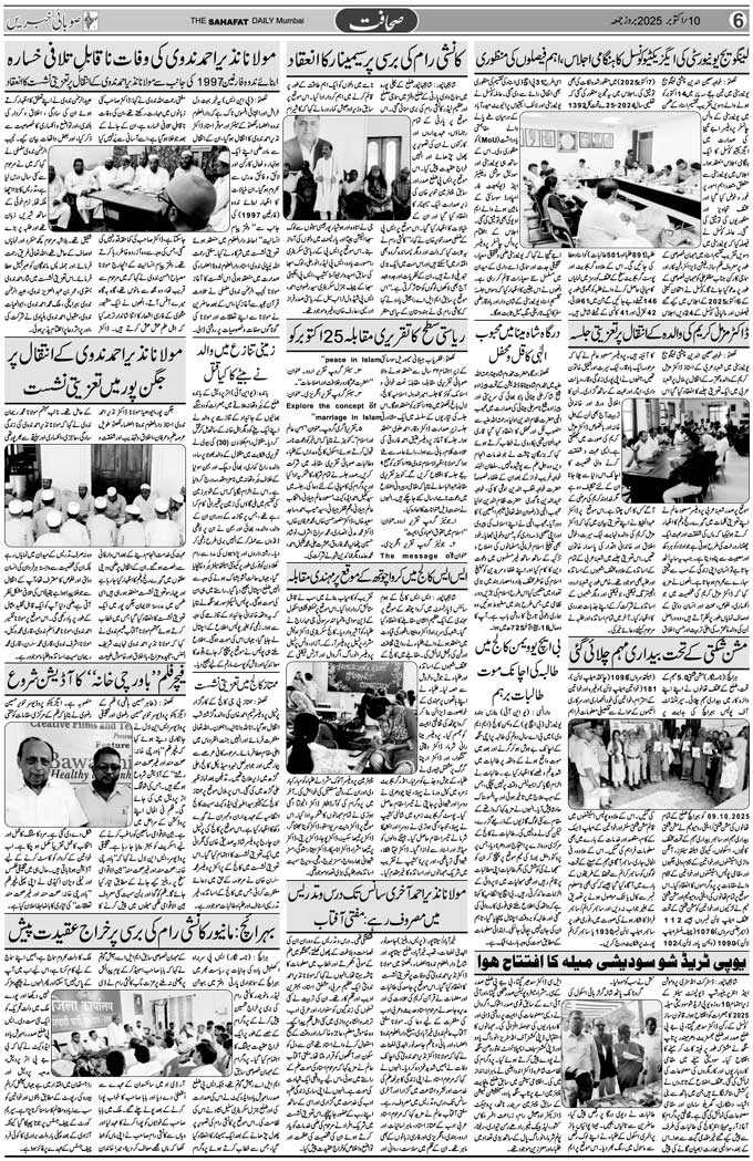 The Sahafat Mumbai, Urdu Newspaper India, Indian Newspapers, Urdu Akhbar, Urdu News Hindustan
