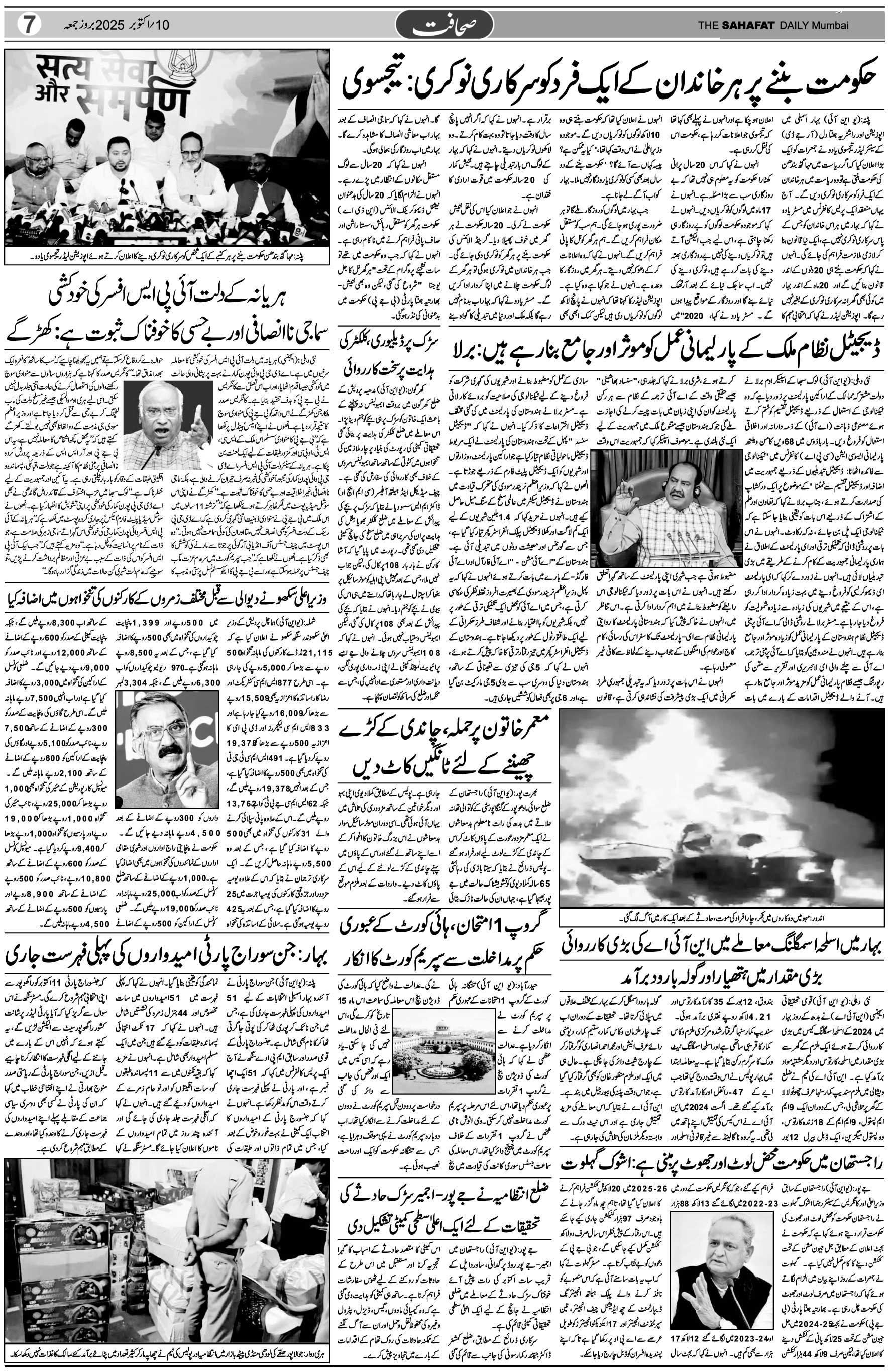 The Sahafat Urdu Daily, Published From Mumbai Maharashtra, India, Hindustan, Epaper Sahafat