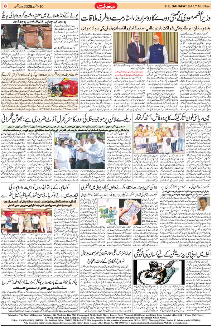 The Sahafat Mumbai, Urdu Newspaper India, Indian Newspapers, Urdu Akhbar, Urdu News Hindustan