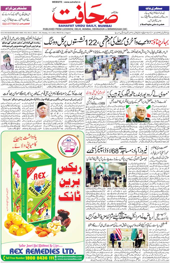 The Sahafat Mumbai, Urdu Newspaper India, Indian Newspapers, Urdu Akhbar, Urdu News Hindustan