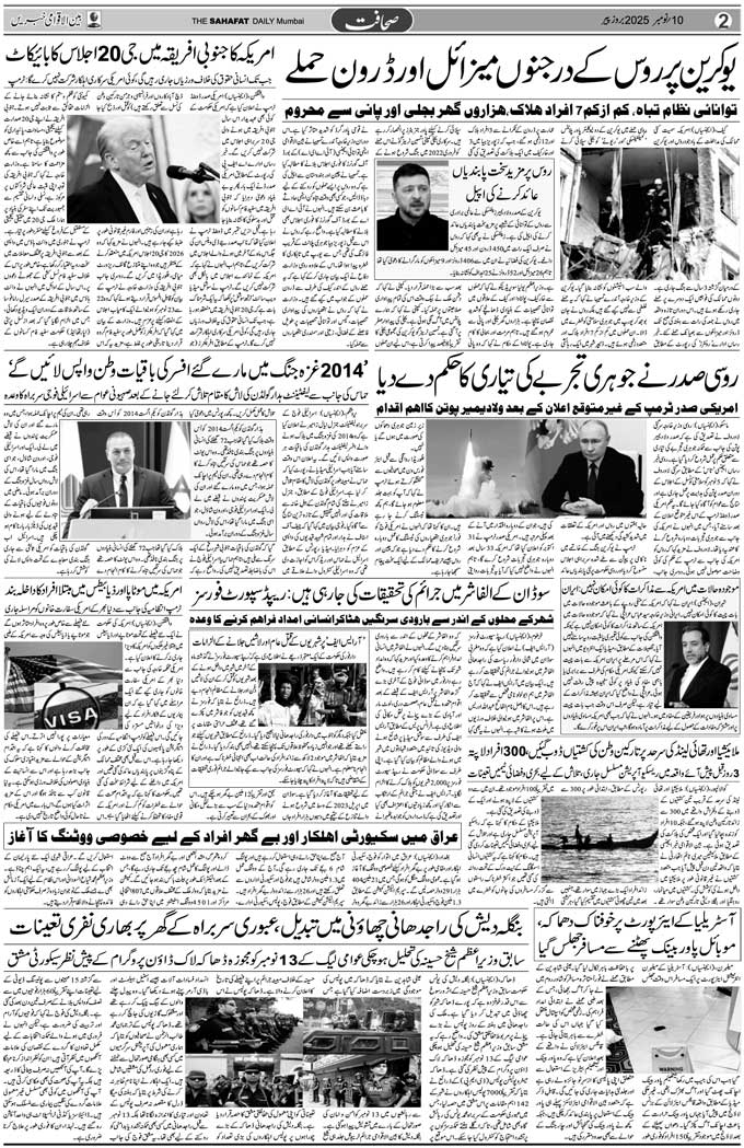 The Sahafat Mumbai, Urdu Newspaper India, Indian Newspapers, Urdu Akhbar, Urdu News Hindustan