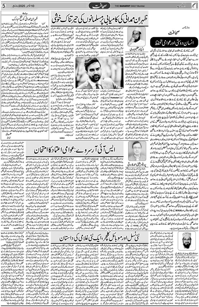 The Sahafat Mumbai, Urdu Newspaper India, Indian Newspapers, Urdu Akhbar, Urdu News Hindustan