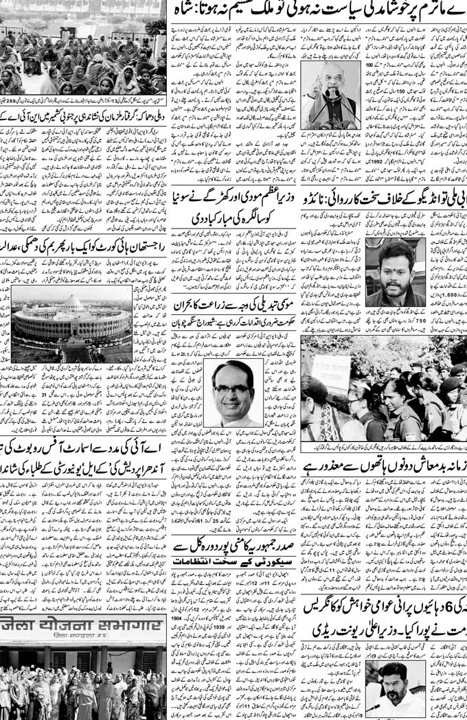 The Sahafat Mumbai, Urdu Newspaper India, Indian Newspapers, Urdu Akhbar, Urdu News Hindustan
