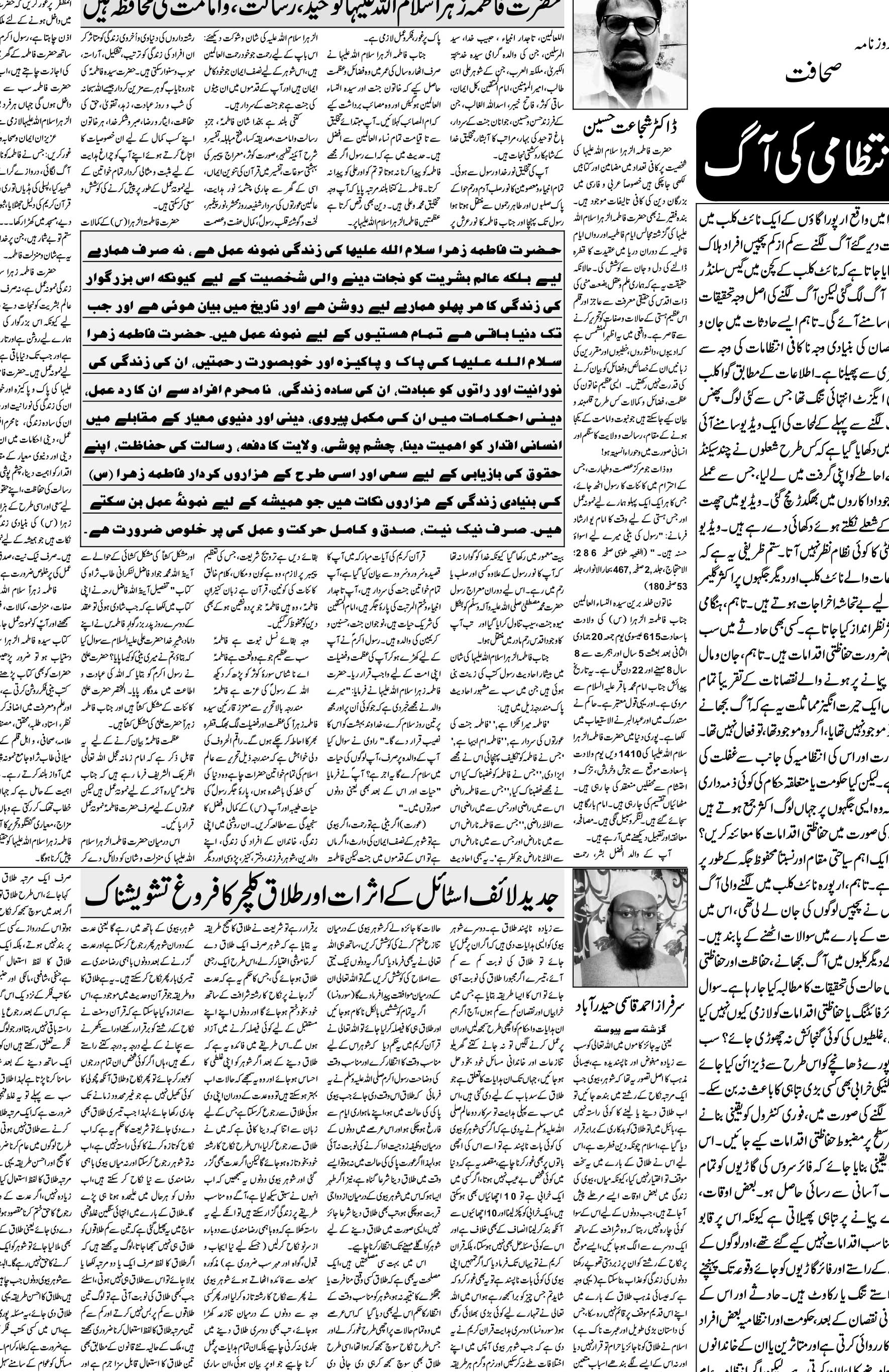 The Sahafat Urdu Daily, Published From Mumbai Maharashtra, India, Hindustan, Epaper Sahafat