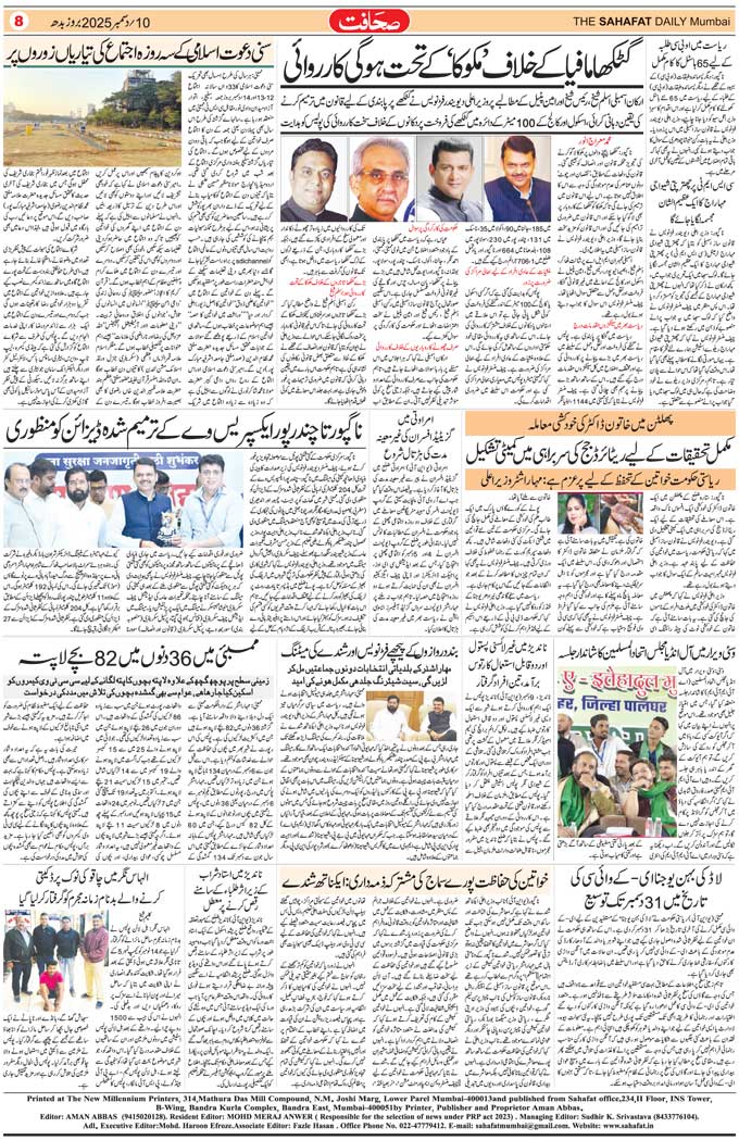 The Sahafat Mumbai, Urdu Newspaper India, Indian Newspapers, Urdu Akhbar, Urdu News Hindustan
