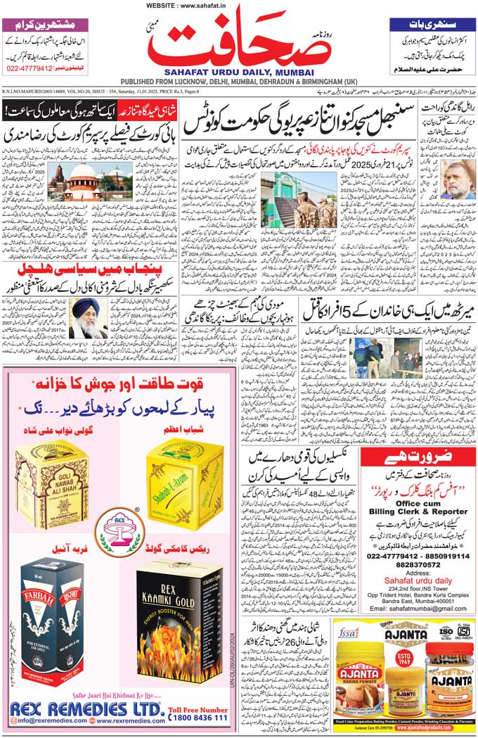The Sahafat Mumbai, Urdu Newspaper India, Indian Newspapers, Urdu Akhbar, Urdu News Hindustan