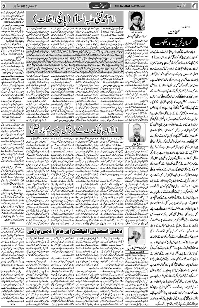 The Sahafat Mumbai, Urdu Newspaper India, Indian Newspapers, Urdu Akhbar, Urdu News Hindustan
