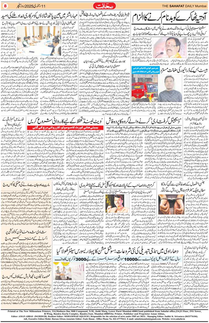 The Sahafat Mumbai, Urdu Newspaper India, Indian Newspapers, Urdu Akhbar, Urdu News Hindustan