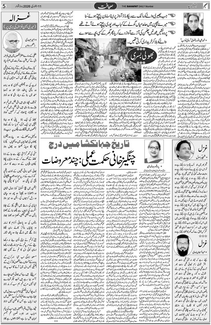 The Sahafat Mumbai, Urdu Newspaper India, Indian Newspapers, Urdu Akhbar, Urdu News Hindustan