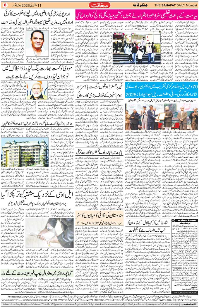 The Sahafat Mumbai, Urdu Newspaper India, Indian Newspapers, Urdu Akhbar, Urdu News Hindustan