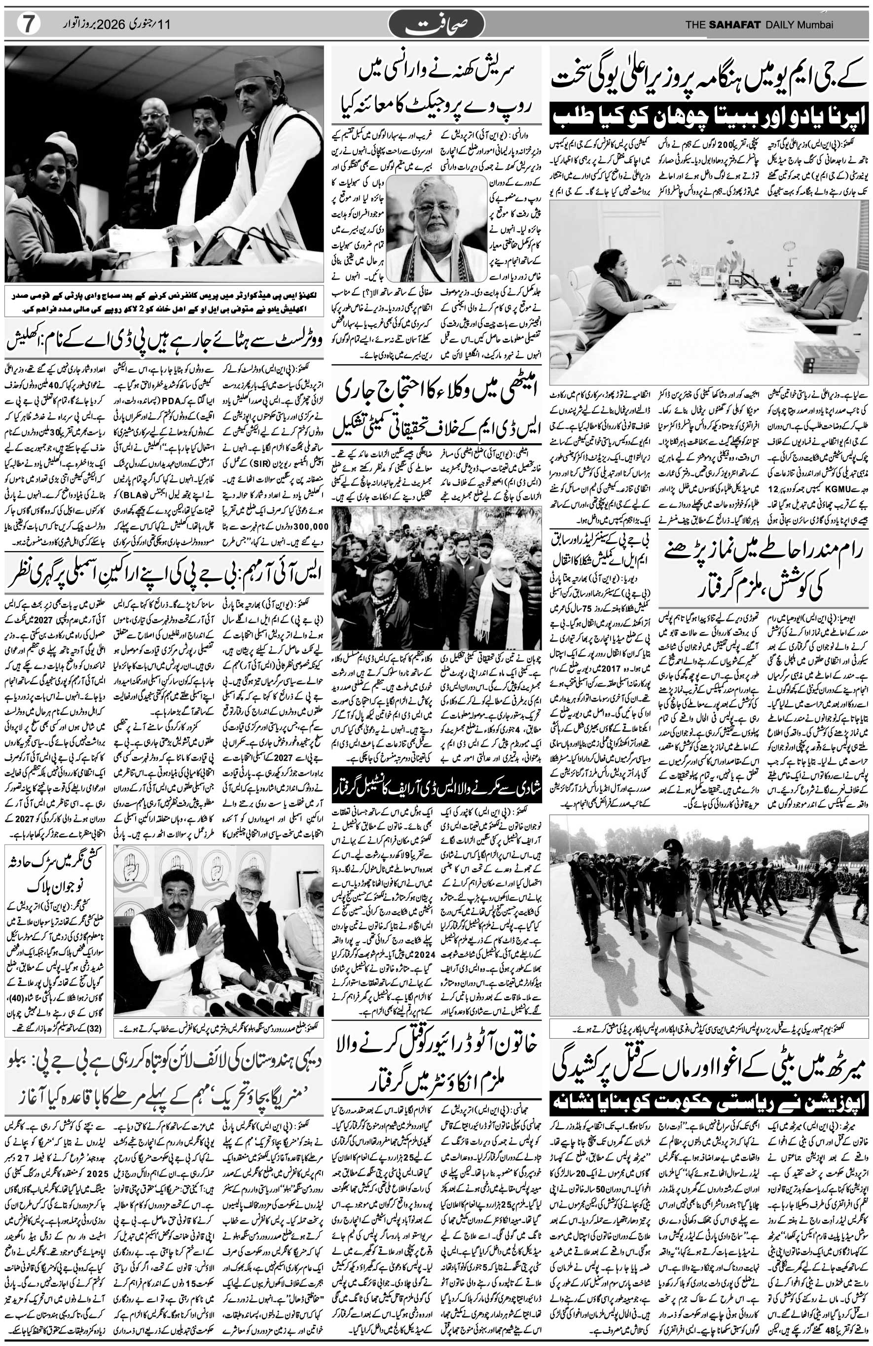 The Sahafat Urdu Daily, Published From Mumbai Maharashtra, India, Hindustan, Epaper Sahafat