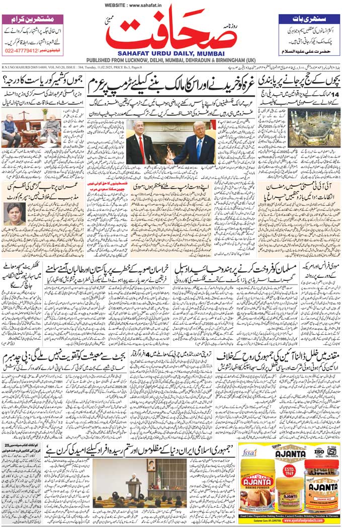 The Sahafat Mumbai, Urdu Newspaper India, Indian Newspapers, Urdu Akhbar, Urdu News Hindustan