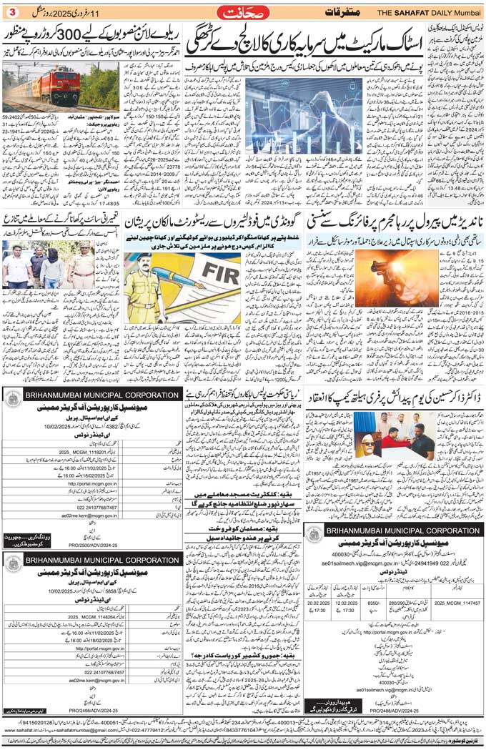 The Sahafat Mumbai, Urdu Newspaper India, Indian Newspapers, Urdu Akhbar, Urdu News Hindustan