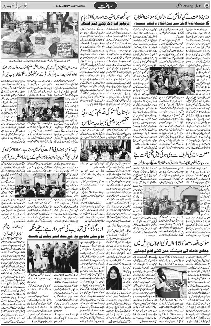 The Sahafat Mumbai, Urdu Newspaper India, Indian Newspapers, Urdu Akhbar, Urdu News Hindustan