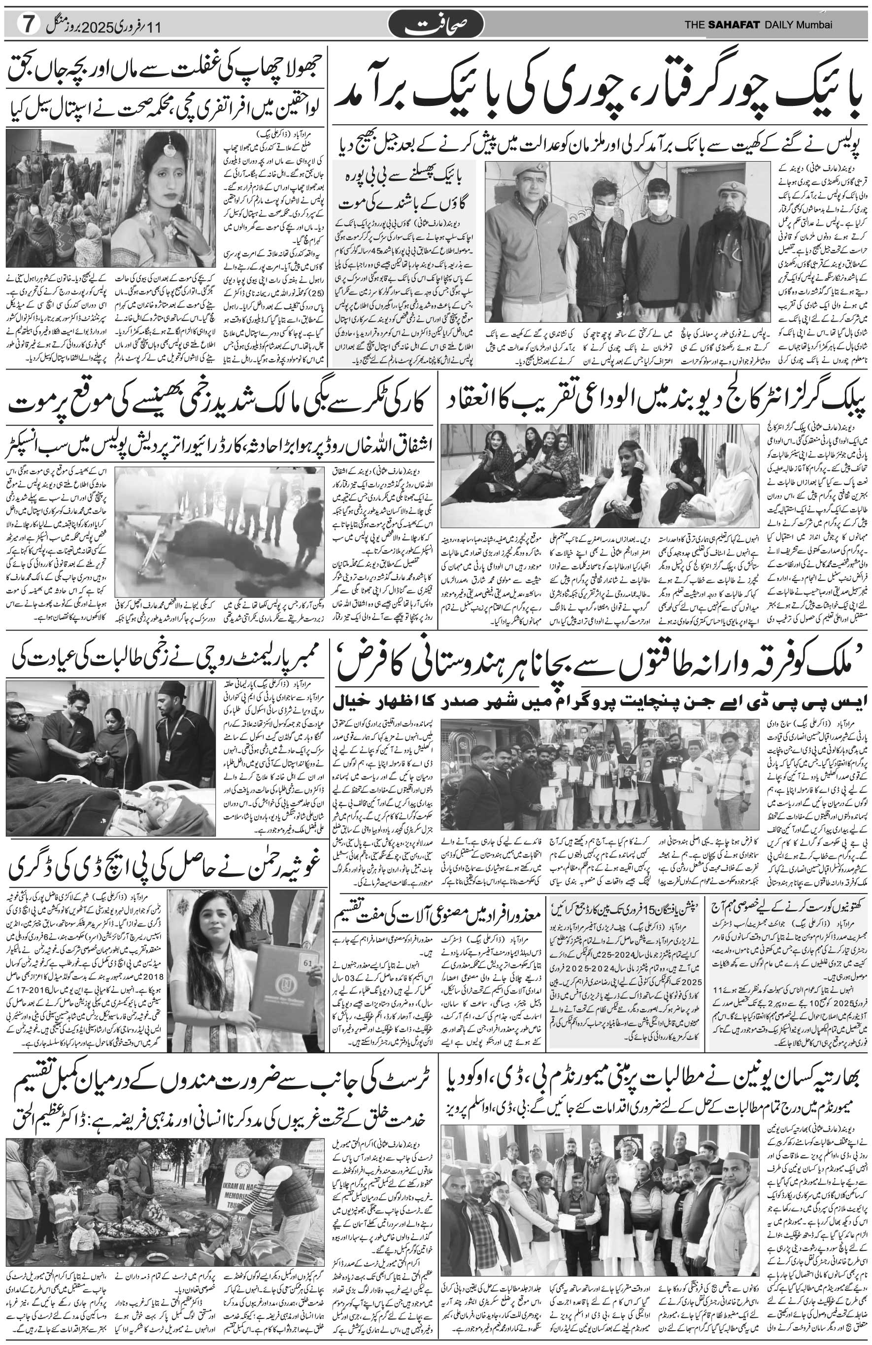 The Sahafat Urdu Daily, Published From Mumbai Maharashtra, India, Hindustan, Epaper Sahafat