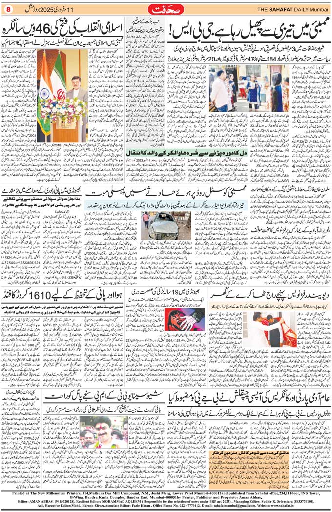 The Sahafat Mumbai, Urdu Newspaper India, Indian Newspapers, Urdu Akhbar, Urdu News Hindustan