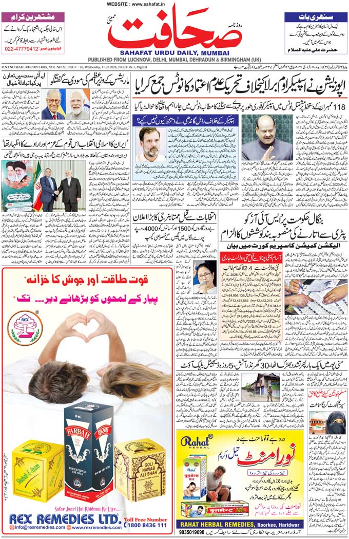 The Sahafat Mumbai, Urdu Newspaper India, Indian Newspapers, Urdu Akhbar, Urdu News Hindustan