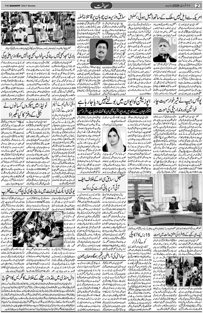 The Sahafat Mumbai, Urdu Newspaper India, Indian Newspapers, Urdu Akhbar, Urdu News Hindustan