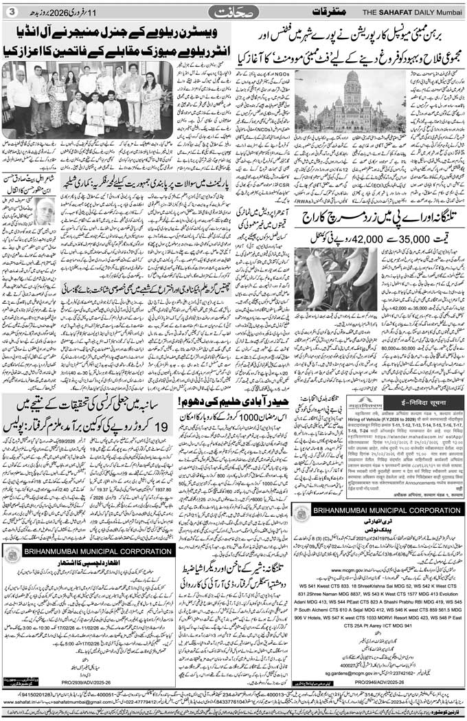 The Sahafat Mumbai, Urdu Newspaper India, Indian Newspapers, Urdu Akhbar, Urdu News Hindustan