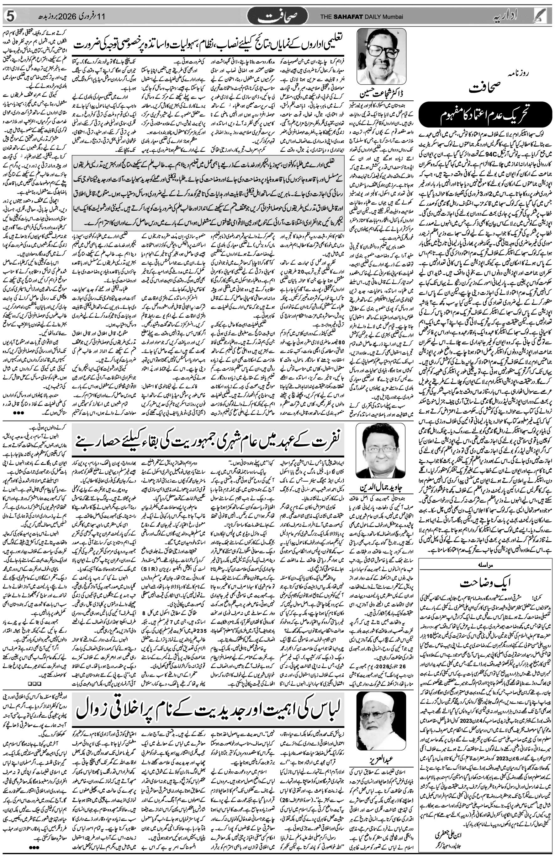 The Sahafat Urdu Daily, Published From Mumbai Maharashtra, India, Hindustan, Epaper Sahafat