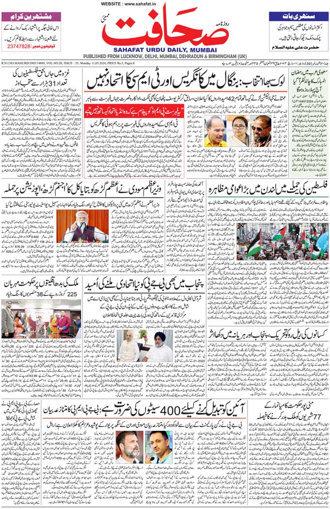 The Sahafat Mumbai, Urdu Newspaper India, Indian Newspapers, Urdu Akhbar, Urdu News Hindustan