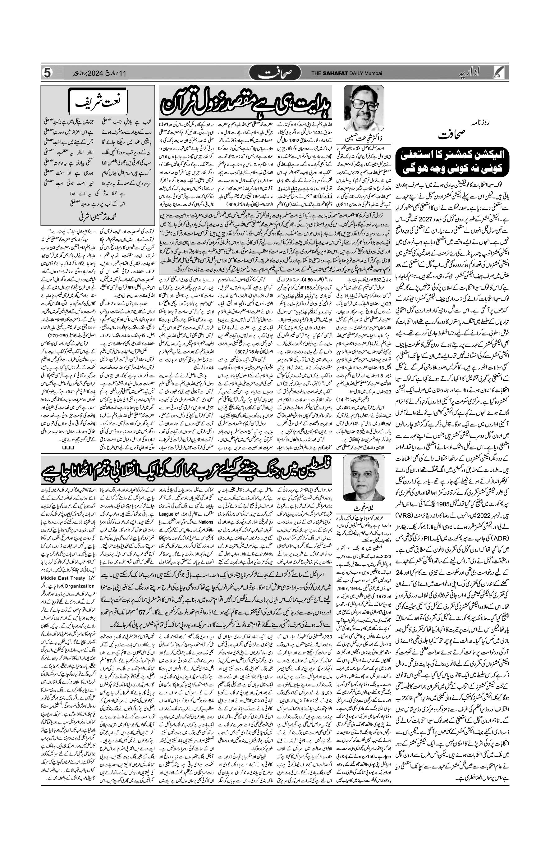 The Sahafat Urdu Daily, Published From Mumbai Maharashtra, India, Hindustan, Epaper Sahafat