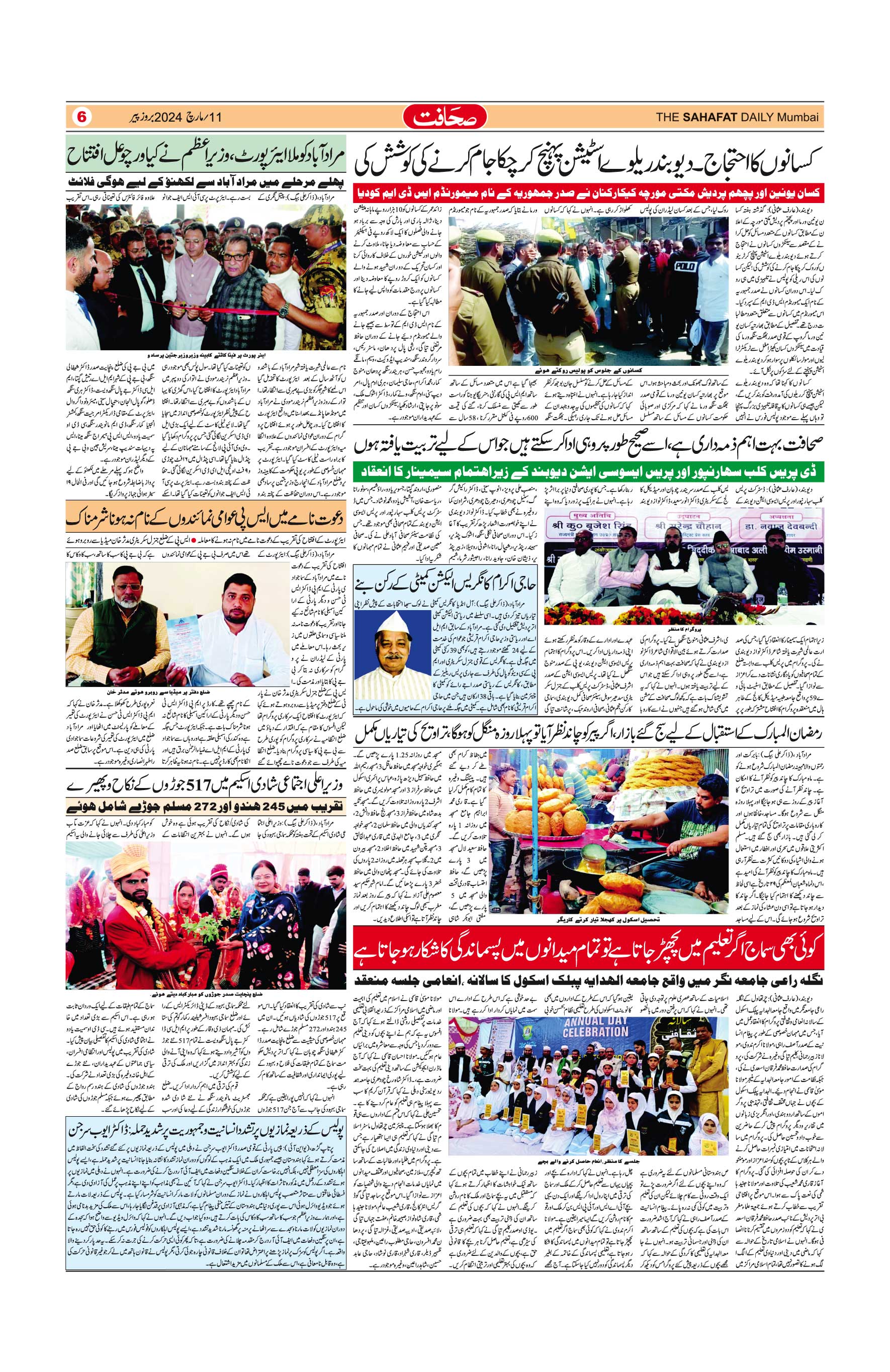 The Sahafat Urdu Daily, Published From Mumbai Maharashtra, India, Hindustan, Epaper Sahafat