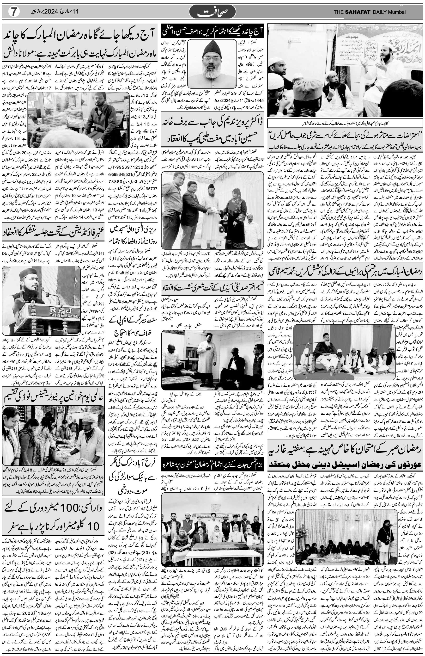 The Sahafat Urdu Daily, Published From Mumbai Maharashtra, India, Hindustan, Epaper Sahafat