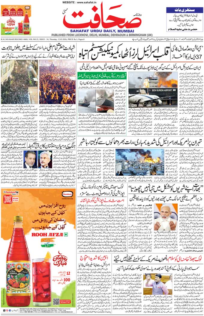 The Sahafat Mumbai, Urdu Newspaper India, Indian Newspapers, Urdu Akhbar, Urdu News Hindustan