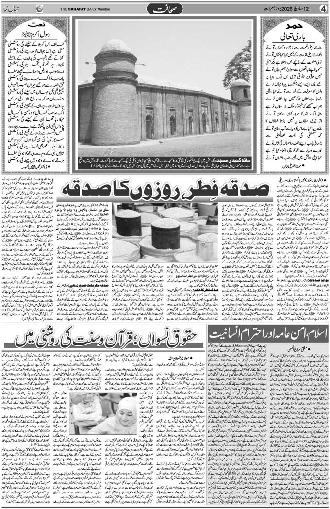 The Sahafat Mumbai, Urdu Newspaper India, Indian Newspapers, Urdu Akhbar, Urdu News Hindustan