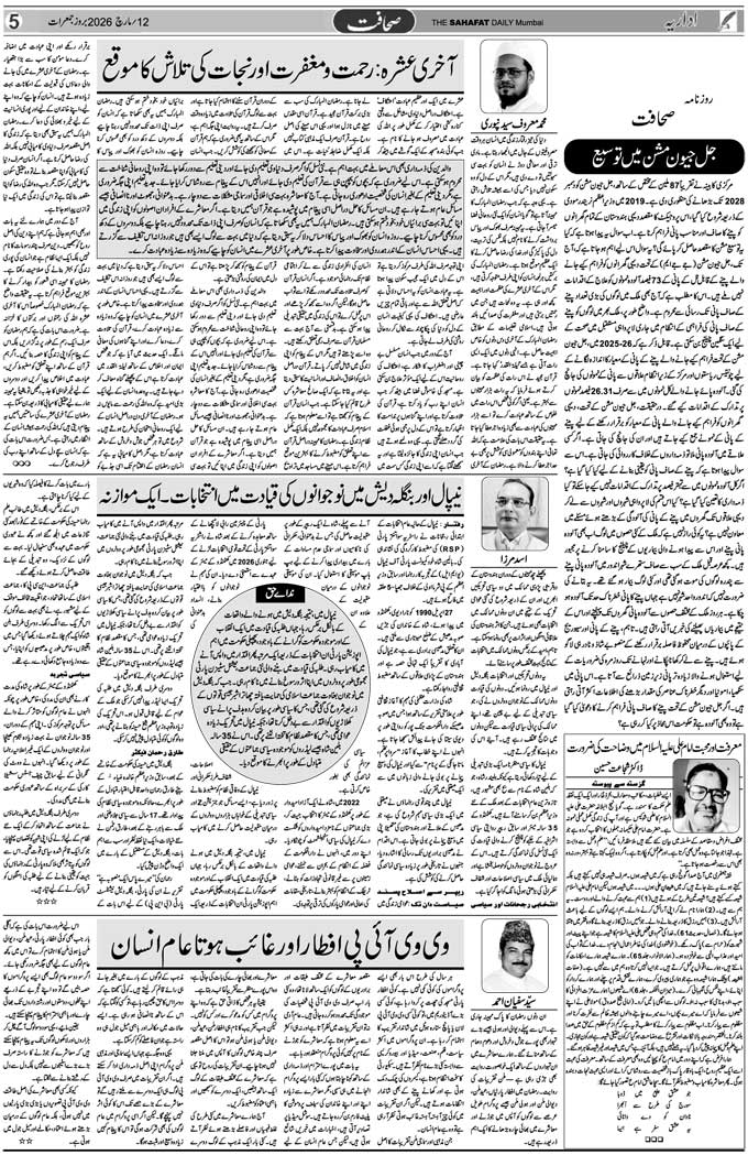 The Sahafat Mumbai, Urdu Newspaper India, Indian Newspapers, Urdu Akhbar, Urdu News Hindustan