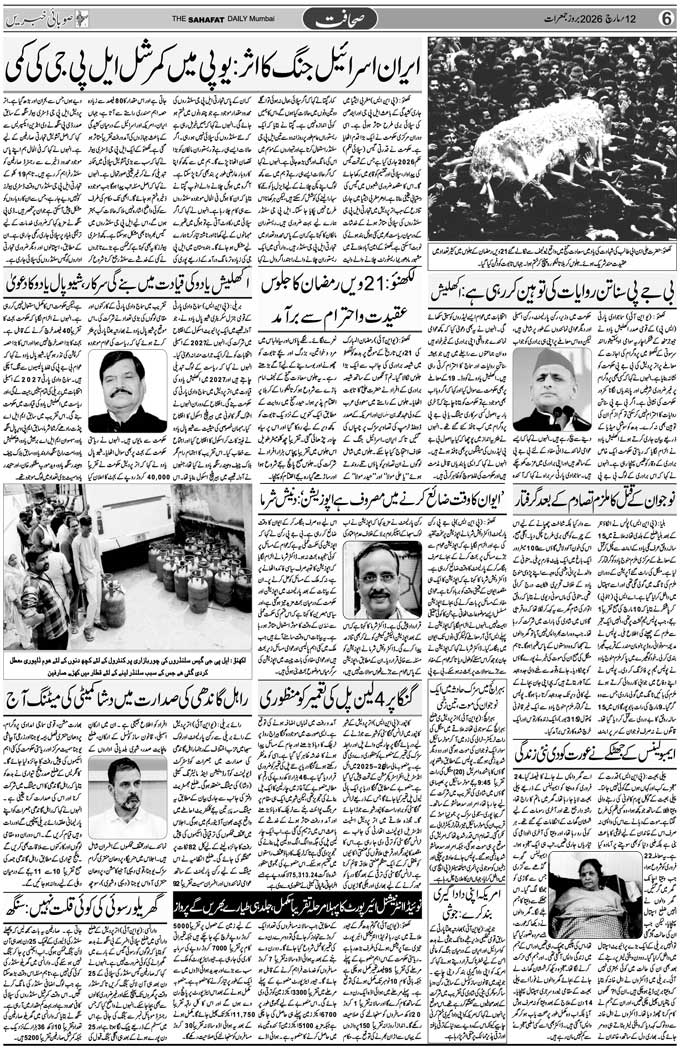 The Sahafat Mumbai, Urdu Newspaper India, Indian Newspapers, Urdu Akhbar, Urdu News Hindustan