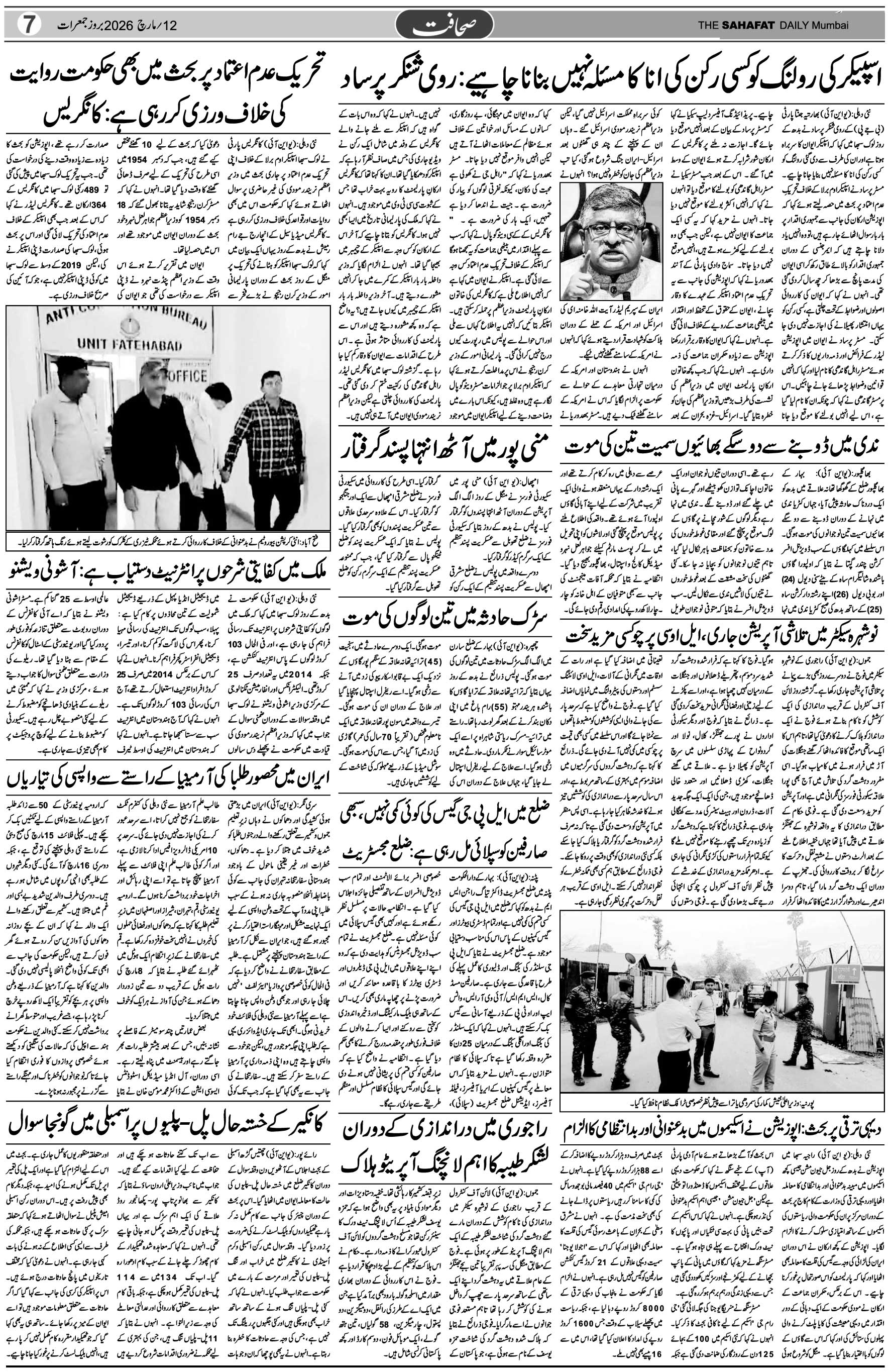 The Sahafat Urdu Daily, Published From Mumbai Maharashtra, India, Hindustan, Epaper Sahafat