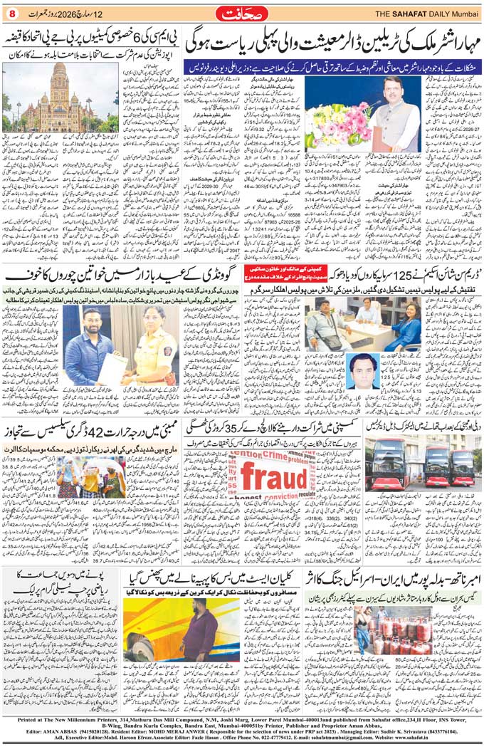 The Sahafat Mumbai, Urdu Newspaper India, Indian Newspapers, Urdu Akhbar, Urdu News Hindustan