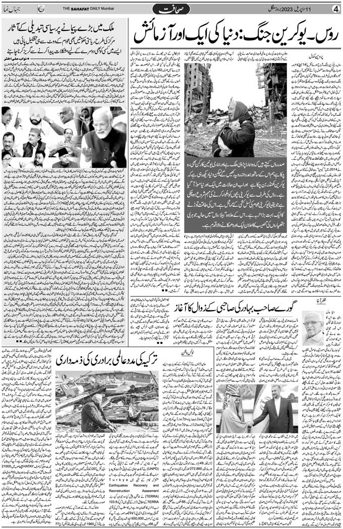 The Sahafat Mumbai, Urdu Newspaper India, Indian Newspapers, Urdu Akhbar, Urdu News Hindustan
