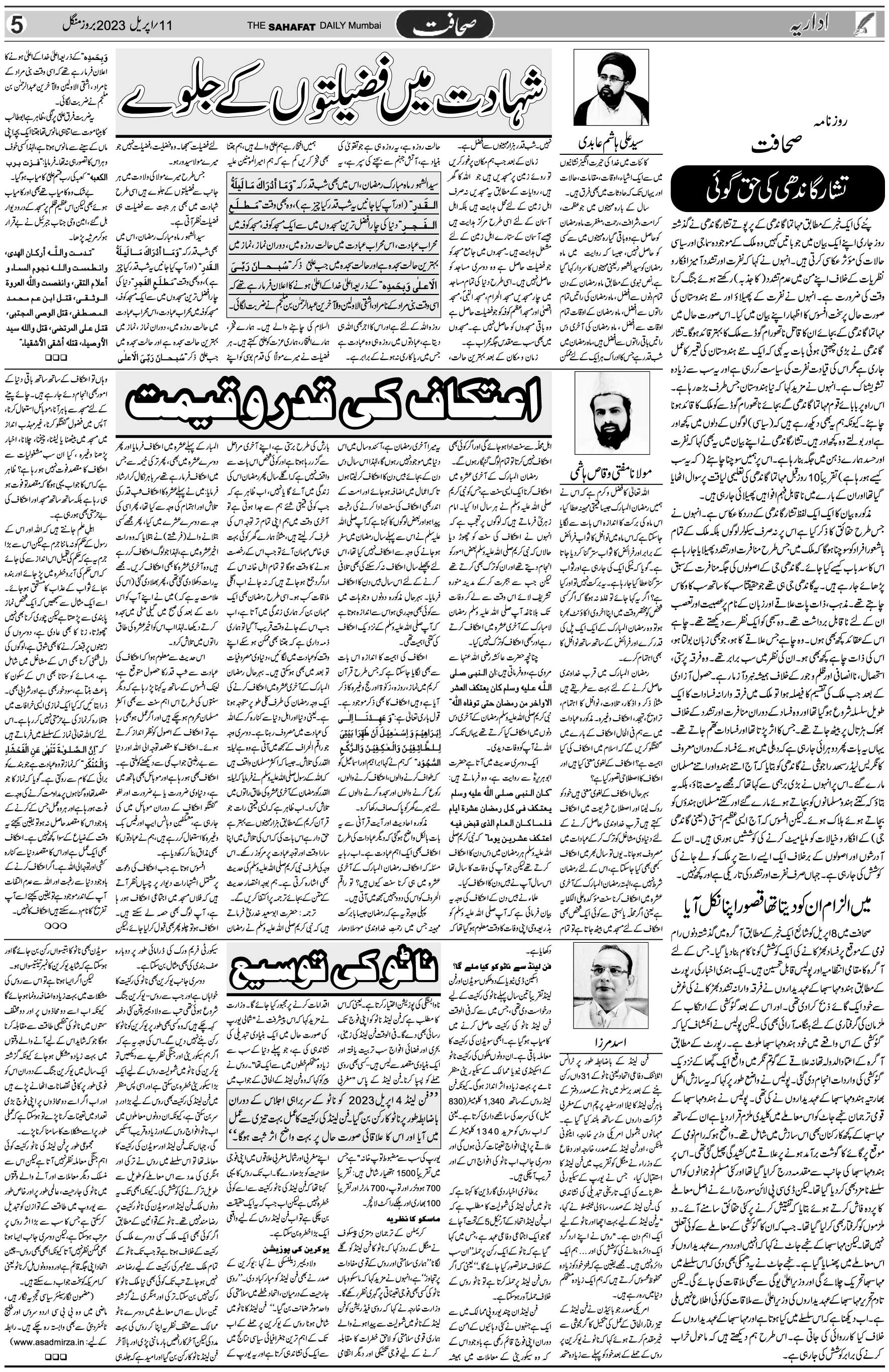 The Sahafat Urdu Daily, Published From Mumbai Maharashtra, India, Hindustan, Epaper Sahafat
