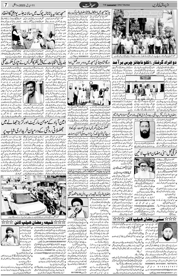 The Sahafat Mumbai, Urdu Newspaper India, Indian Newspapers, Urdu