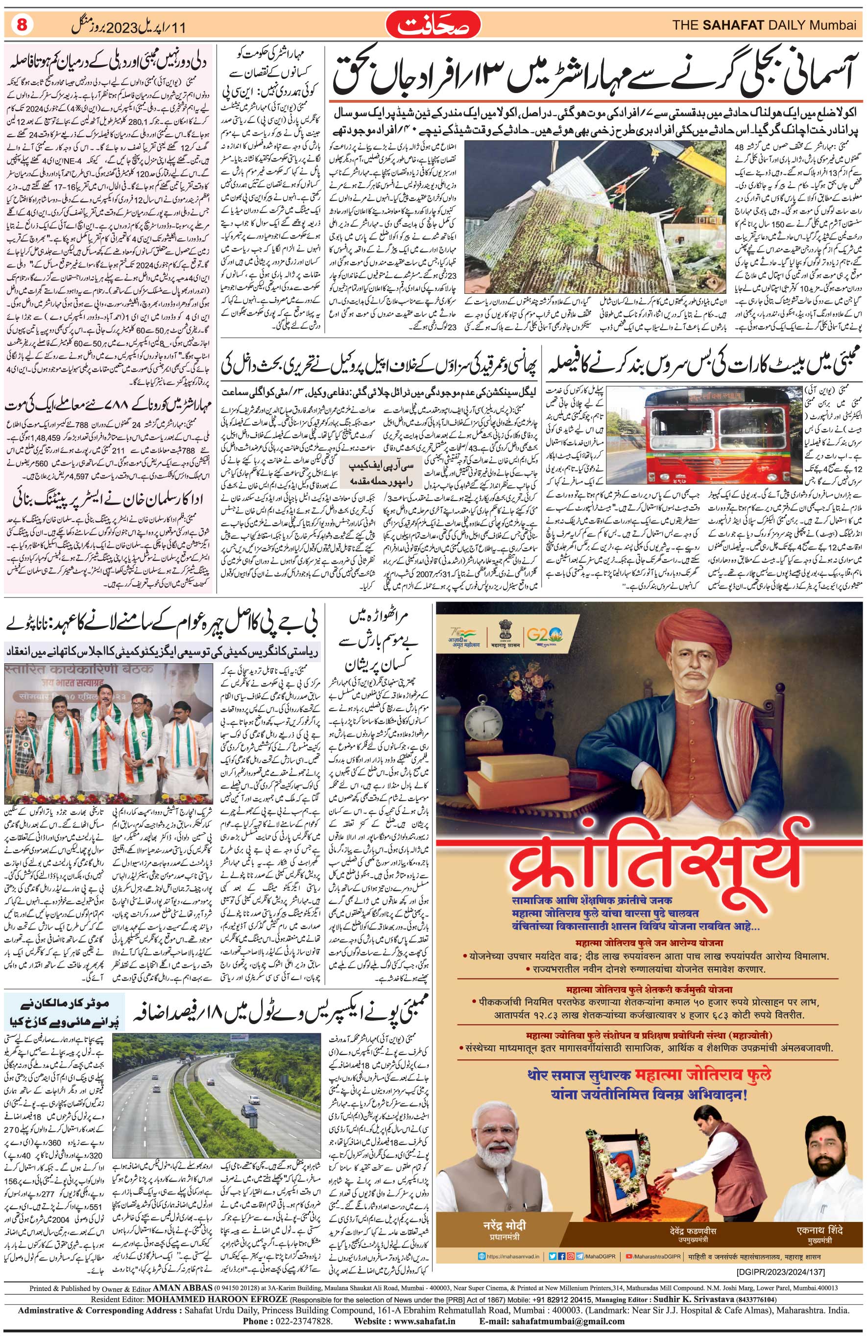 The Sahafat Urdu Daily, Published From Mumbai Maharashtra, India, Hindustan, Epaper Sahafat