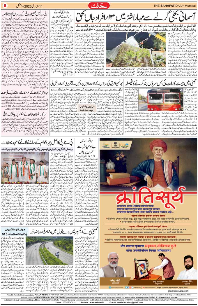 The Sahafat Mumbai, Urdu Newspaper India, Indian Newspapers, Urdu