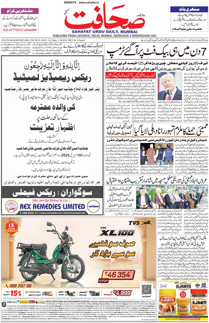 The Sahafat Mumbai, Urdu Newspaper India, Indian Newspapers, Urdu Akhbar, Urdu News Hindustan