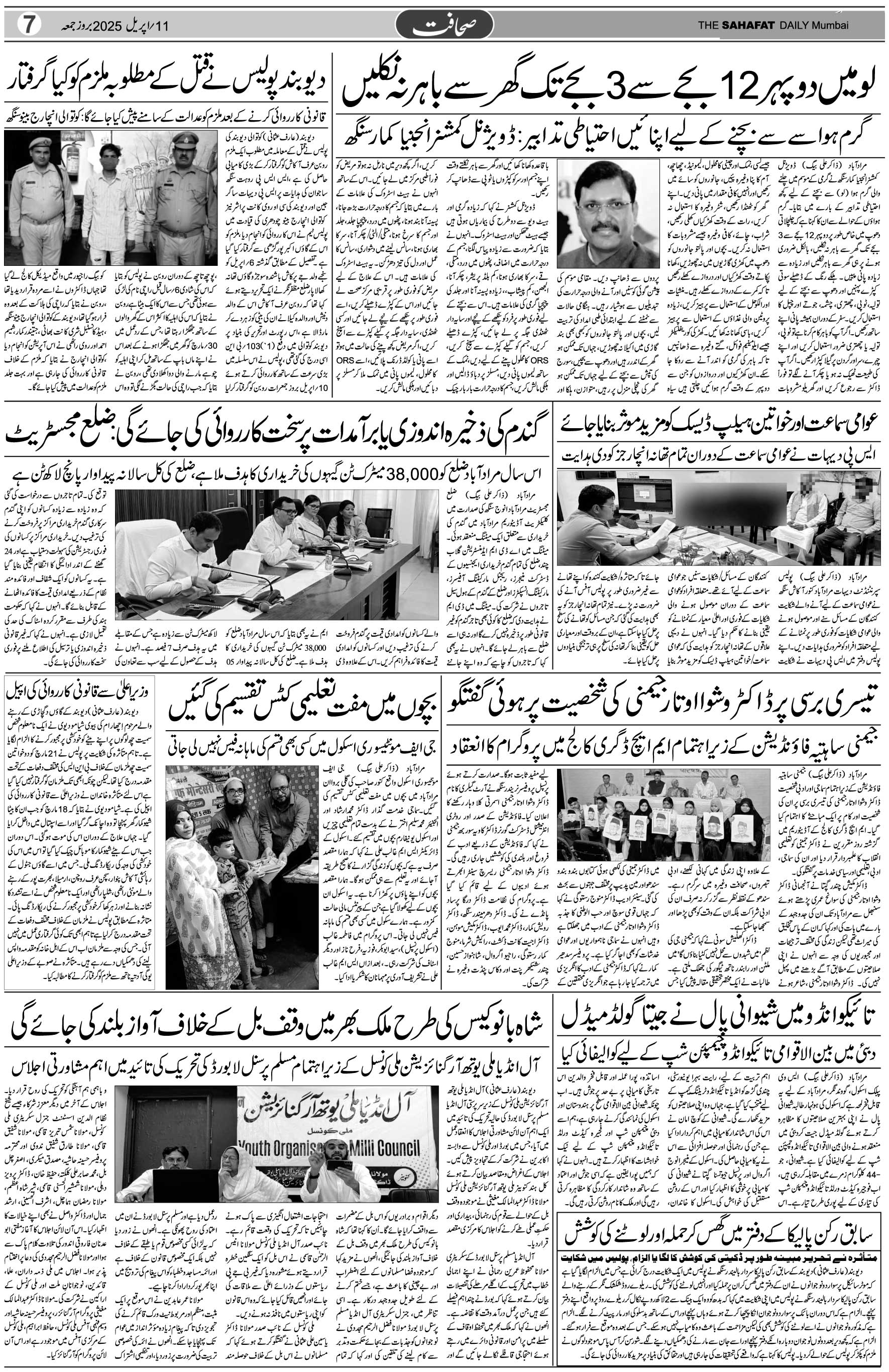 The Sahafat Urdu Daily, Published From Mumbai Maharashtra, India, Hindustan, Epaper Sahafat